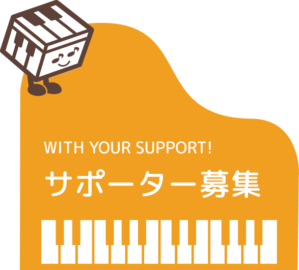 WITH YOUR SUPPORT! サポーター募集
